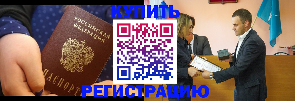 прописка 2025 в Курганинске