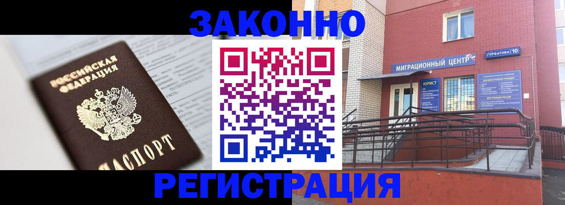 временная регистрация в Курганинске