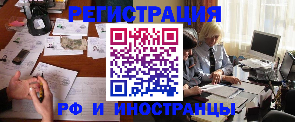 купить прописку в Курганинске