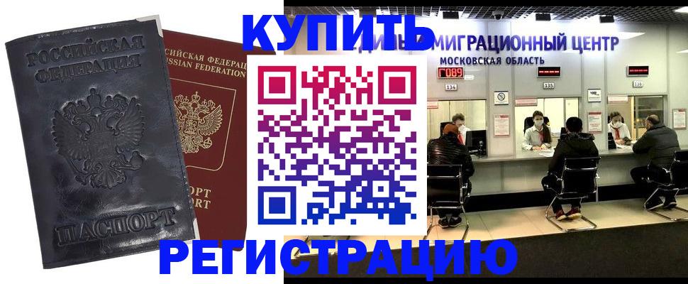 прописка иностранных граждан в Курганинске