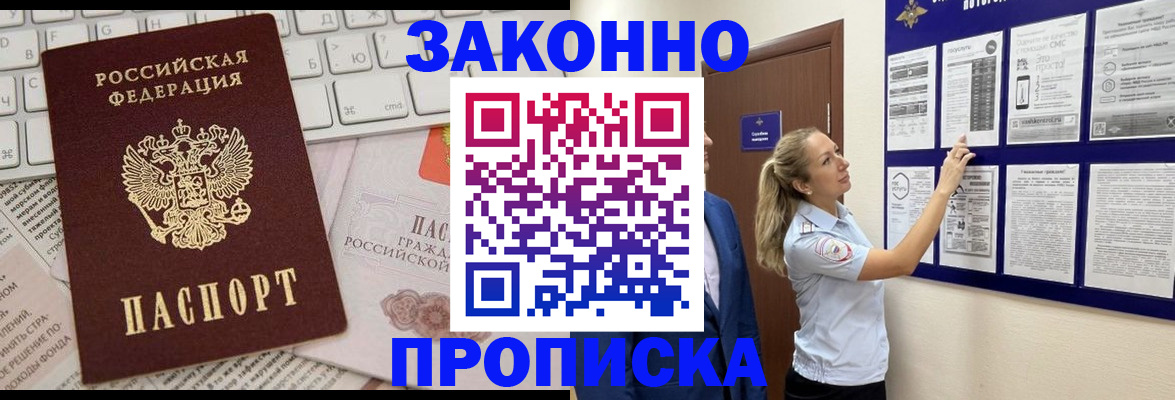 миграционный учет в Курганинске