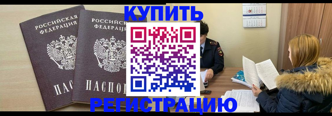 прописка для кредита в Курганинске