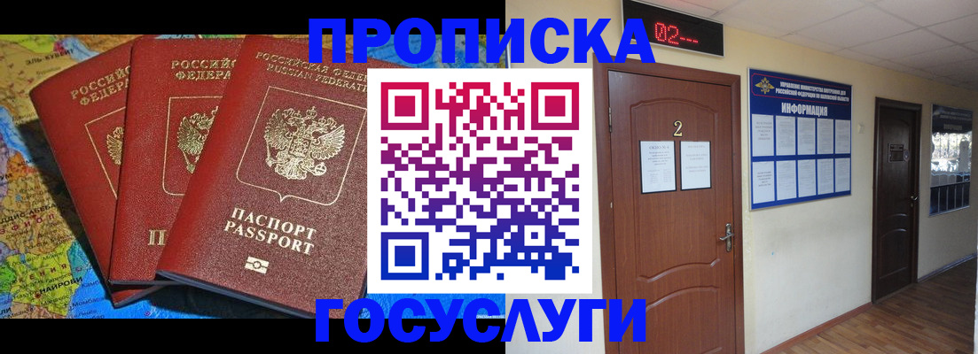 временная регистрация госуслуги в Курганинске